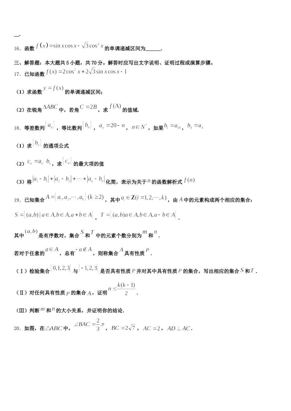 2024-2025学年江西省宜春市宜丰县二中高一下数学期末达标检测试题含解析_第3页
