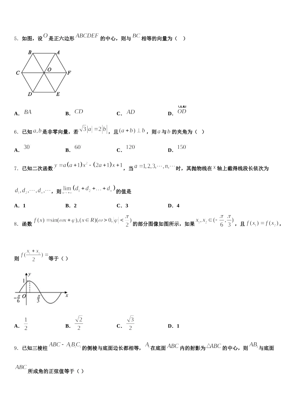 2024-2025学年江西省上饶市信州区上饶中学数学高一第二学期期末达标测试试题含解析_第2页