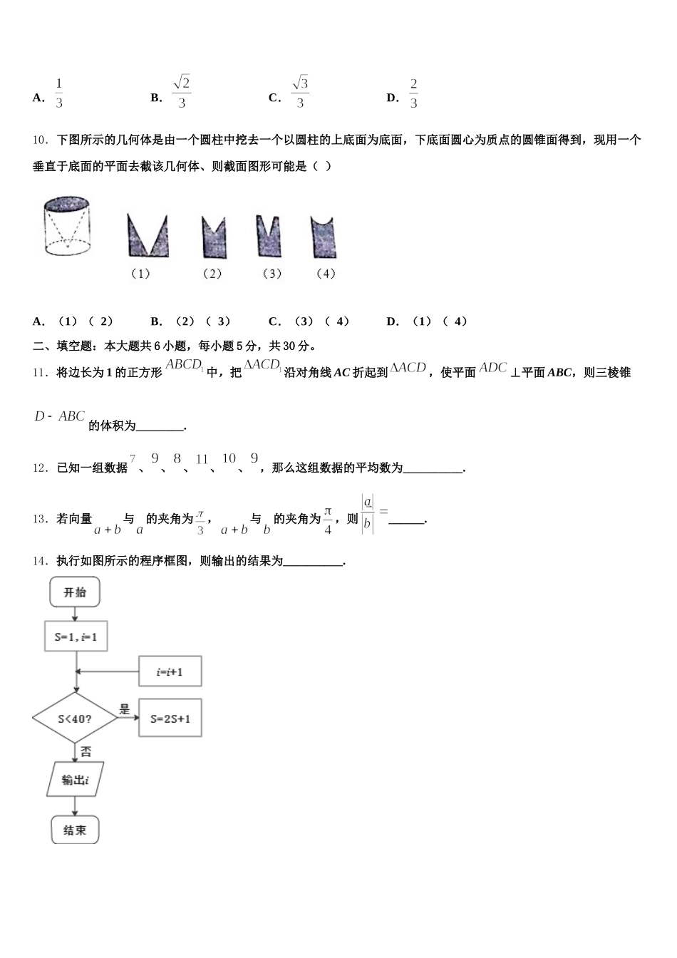 2024-2025学年江西省上饶市信州区上饶中学数学高一第二学期期末达标测试试题含解析_第3页