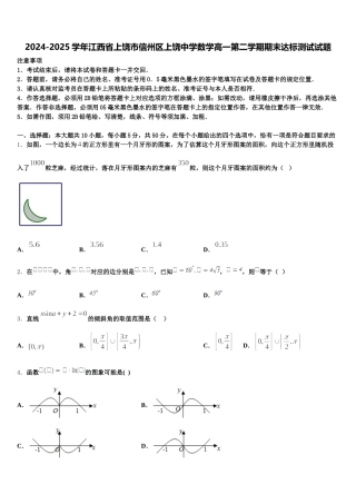 2024-2025学年江西省上饶市信州区上饶中学数学高一第二学期期末达标测试试题含解析