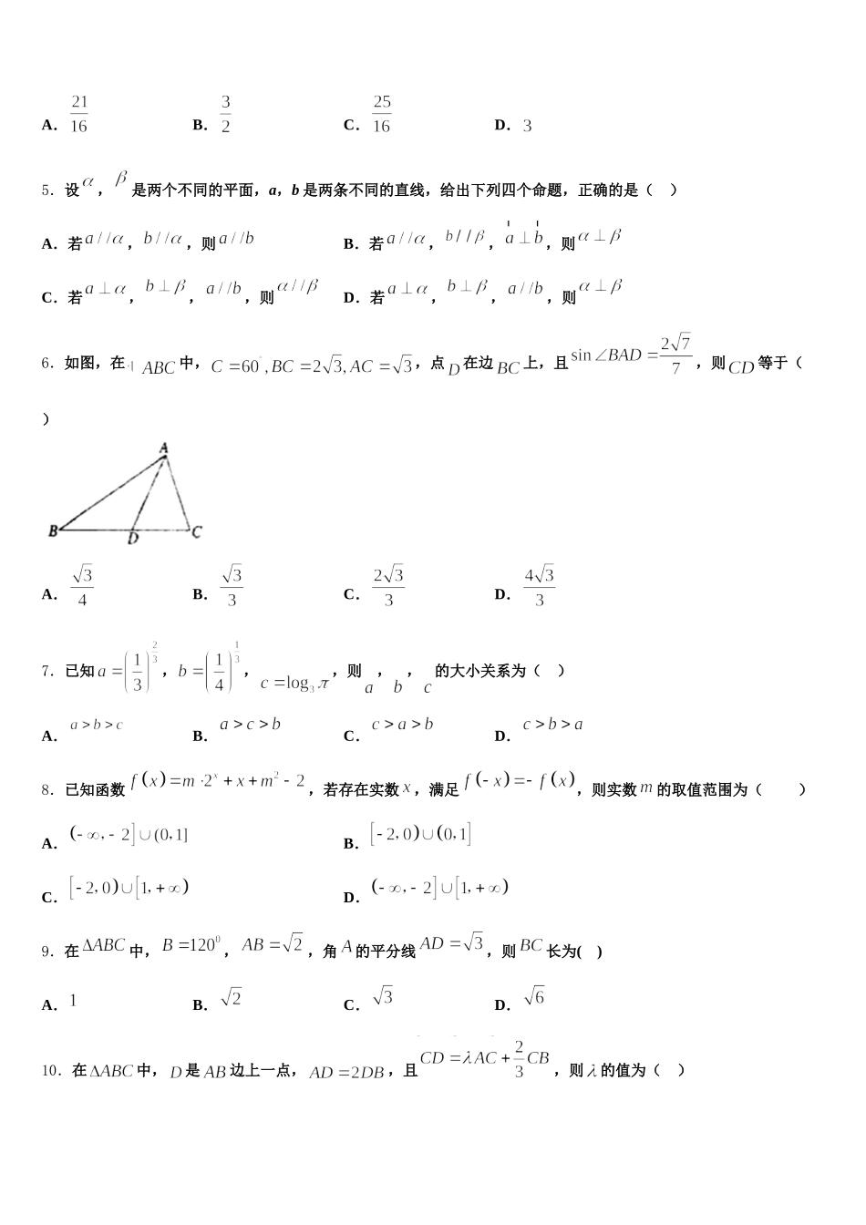 江西省高安市第二中学2024-2025学年高一数学第二学期期末监测试题含解析_第2页