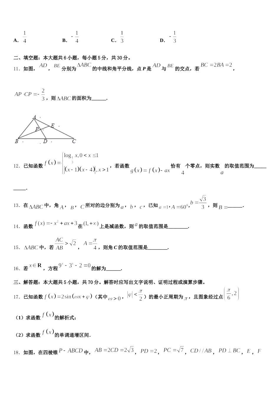 江西省高安市第二中学2024-2025学年高一数学第二学期期末监测试题含解析_第3页