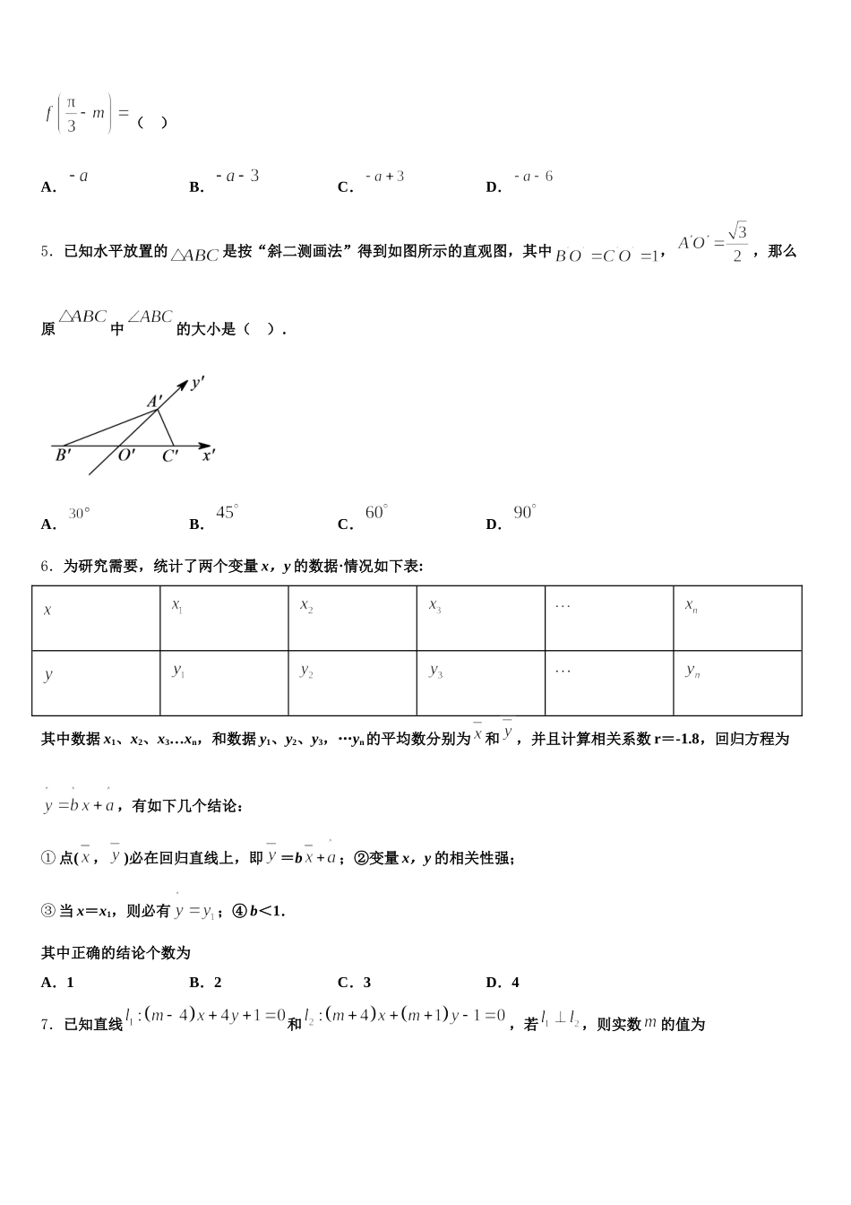 江西省南昌一中2025届数学高一下期末综合测试模拟试题含解析_第2页