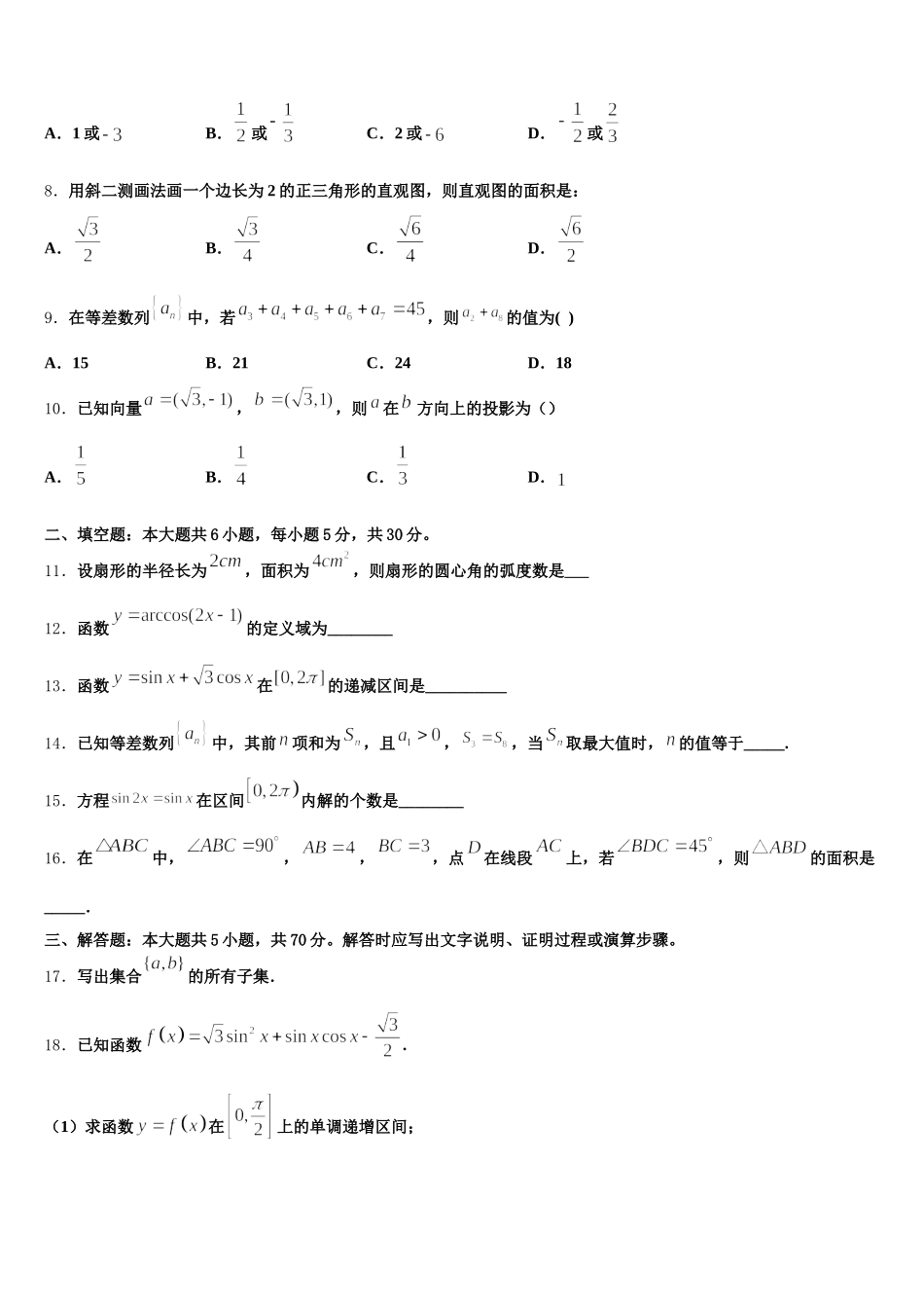 江西省南昌一中2025届数学高一下期末综合测试模拟试题含解析_第3页