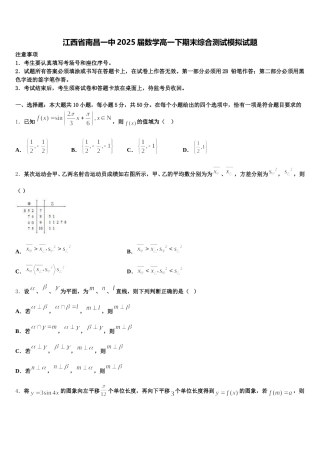 江西省南昌一中2025届数学高一下期末综合测试模拟试题含解析