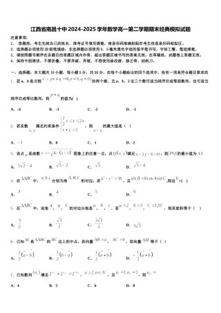 江西省南昌十中2024-2025学年数学高一第二学期期末经典模拟试题含解析
