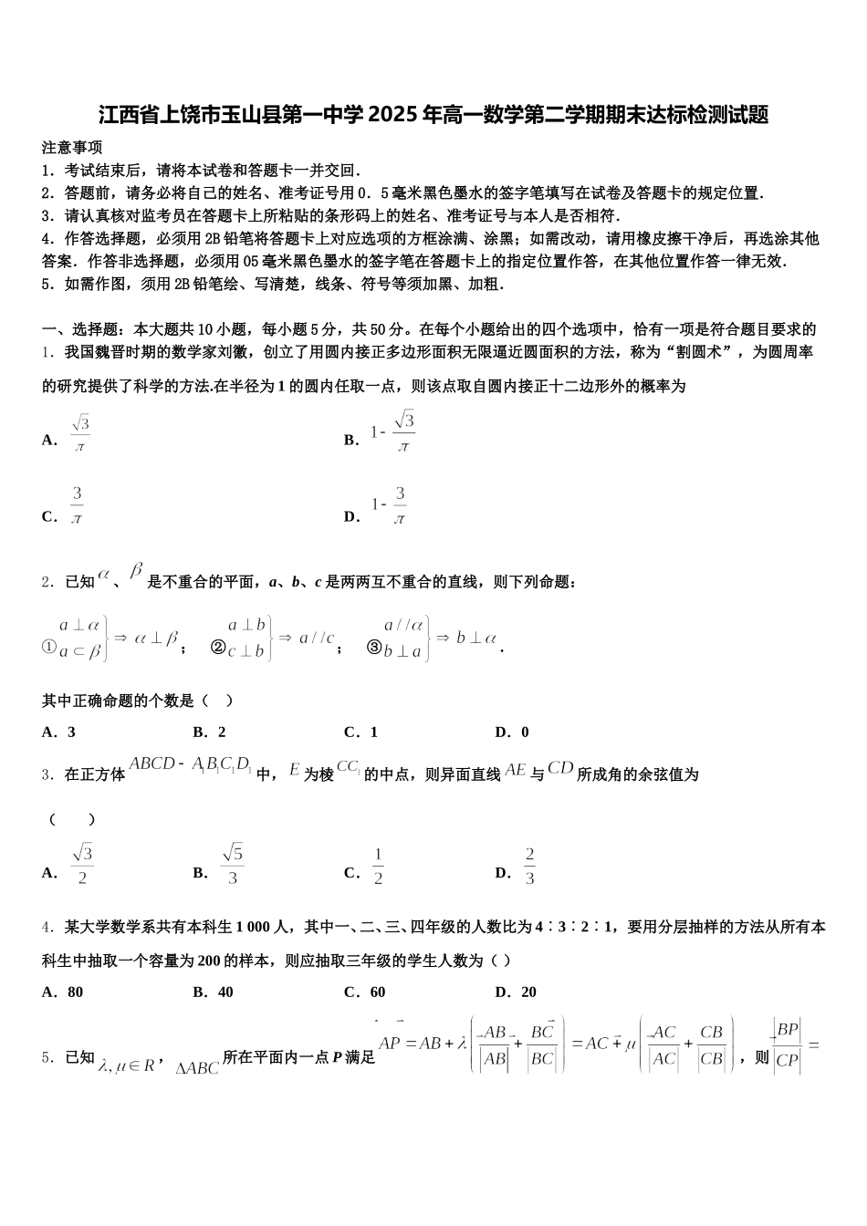 江西省上饶市玉山县第一中学2025年高一数学第二学期期末达标检测试题含解析_第1页