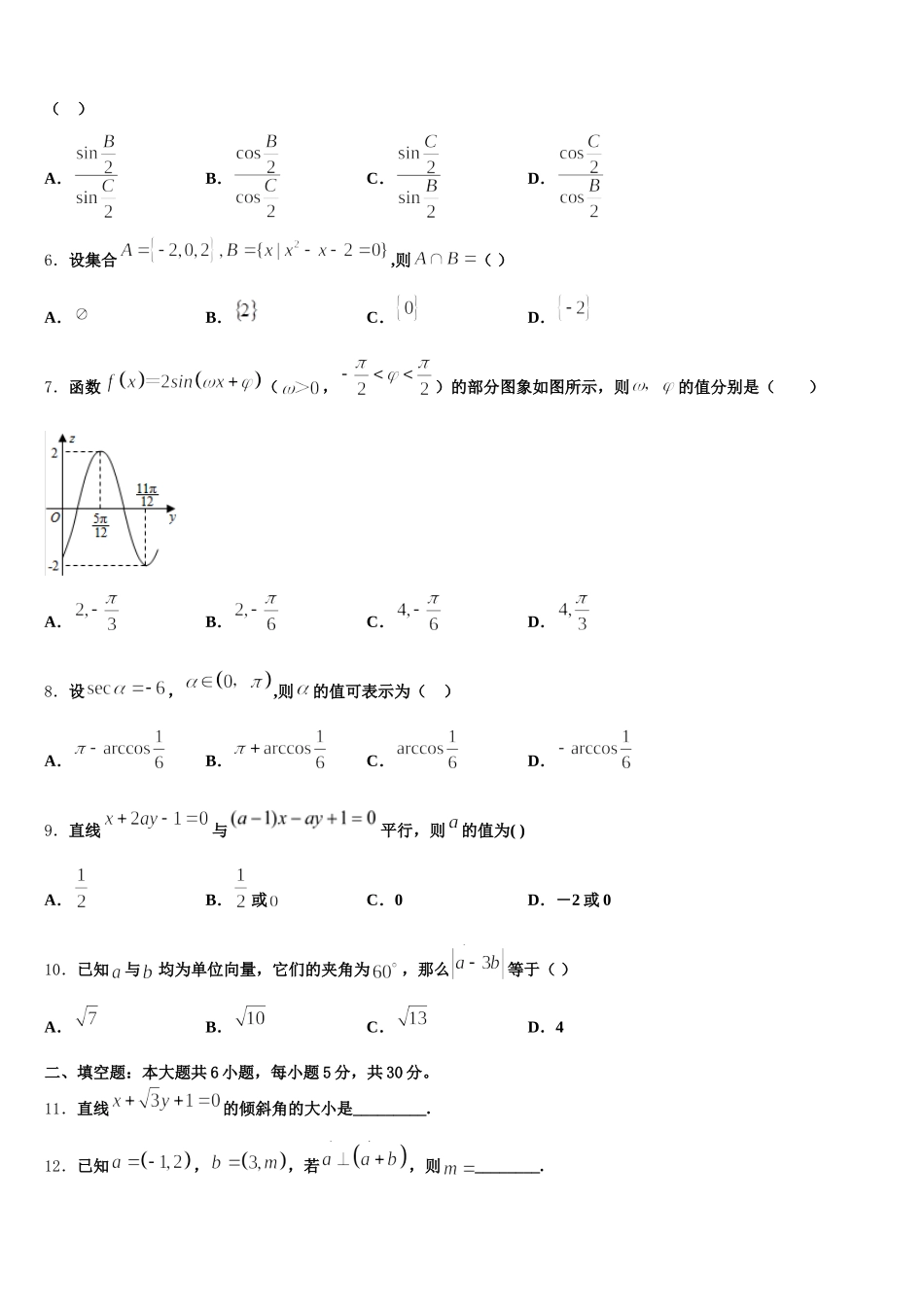 江西省上饶市玉山县第一中学2025年高一数学第二学期期末达标检测试题含解析_第2页