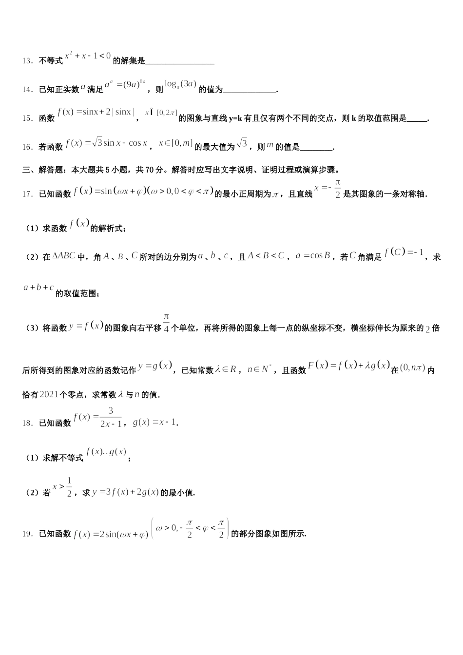 江西省上饶市玉山县第一中学2025年高一数学第二学期期末达标检测试题含解析_第3页
