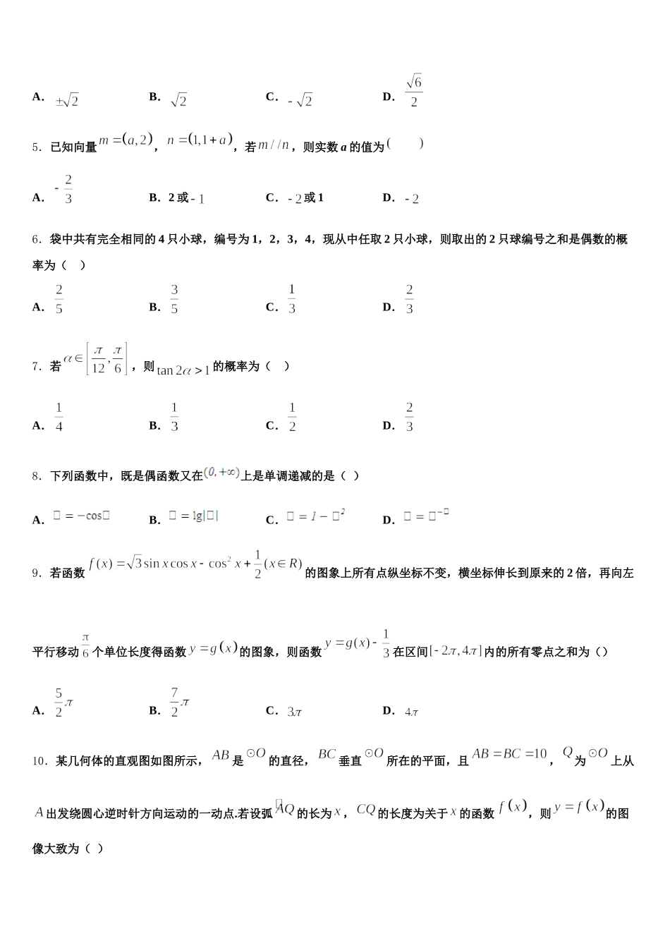 江西省抚州市临川第一中学2025年高一下数学期末学业水平测试试题含解析_第2页