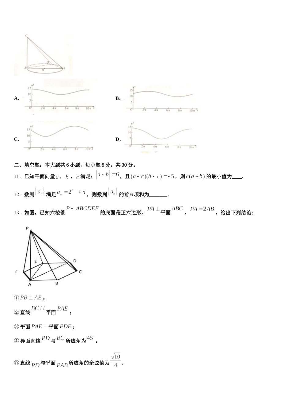 江西省抚州市临川第一中学2025年高一下数学期末学业水平测试试题含解析_第3页