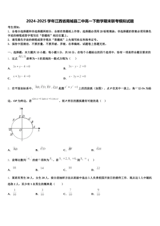 2024-2025学年江西省南城县二中高一下数学期末联考模拟试题含解析