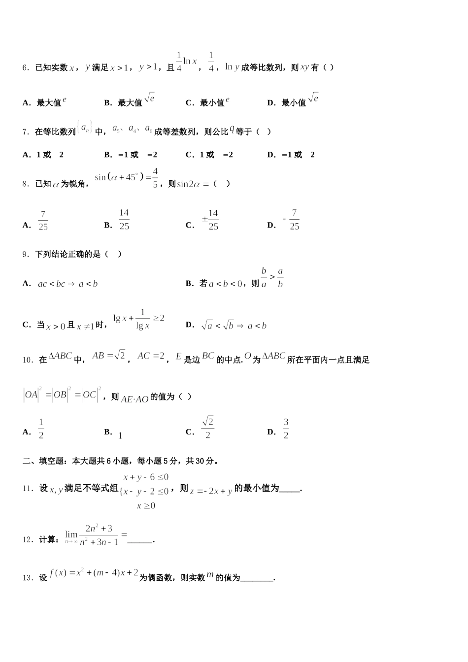 江西省吉水中学2025年数学高一第二学期期末调研试题含解析_第2页