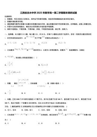 江西省吉水中学2025年数学高一第二学期期末调研试题含解析