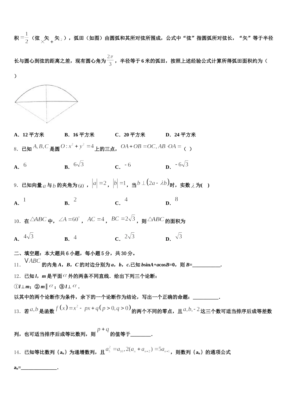 江西省湖口县第二中学2025届高一数学第二学期期末质量检测试题含解析_第2页