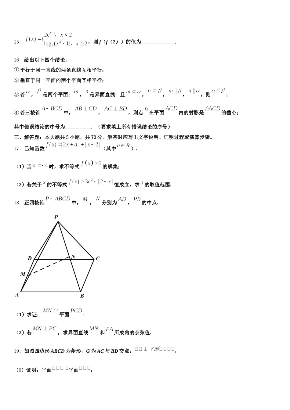 江西省湖口县第二中学2025届高一数学第二学期期末质量检测试题含解析_第3页