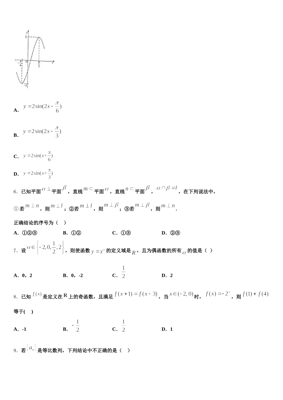江西省南昌市八一中学、桑海中学、麻丘中学等五校2025届数学高一第二学期期末考试试题含解析_第2页