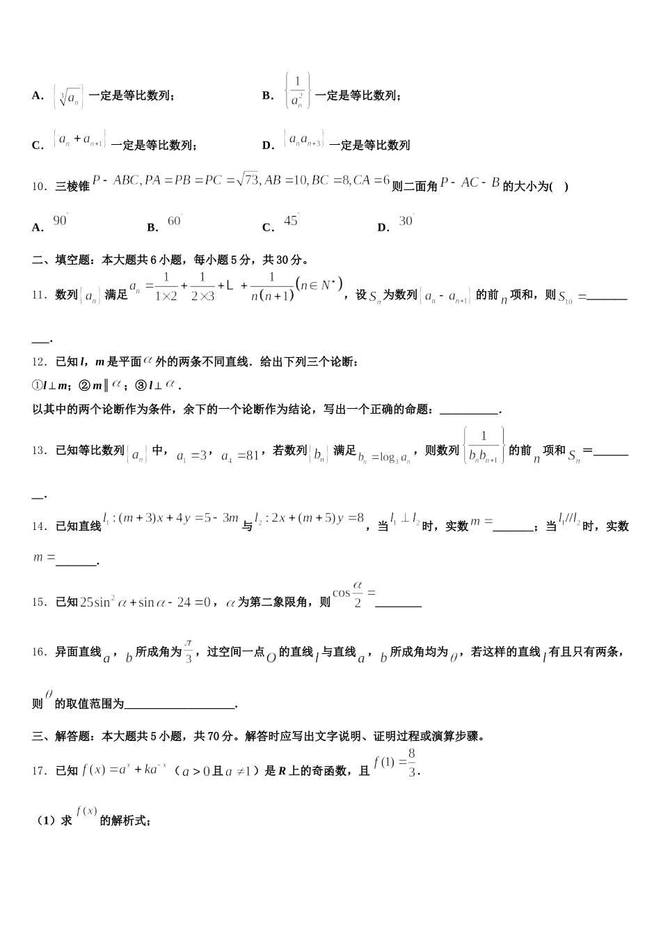 江西省南昌市八一中学、桑海中学、麻丘中学等五校2025届数学高一第二学期期末考试试题含解析_第3页