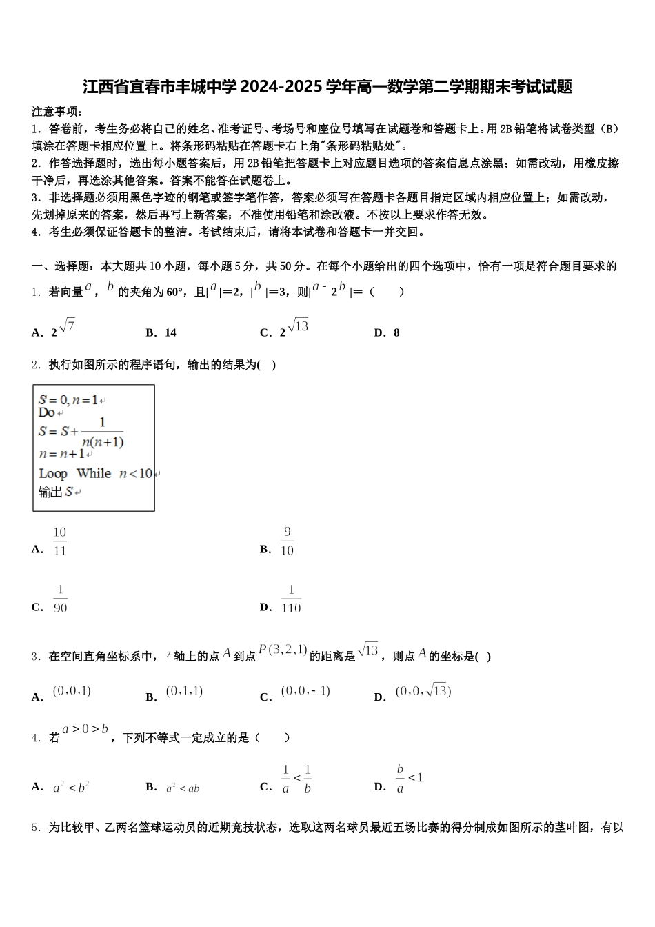 江西省宜春市丰城中学2024-2025学年高一数学第二学期期末考试试题含解析_第1页