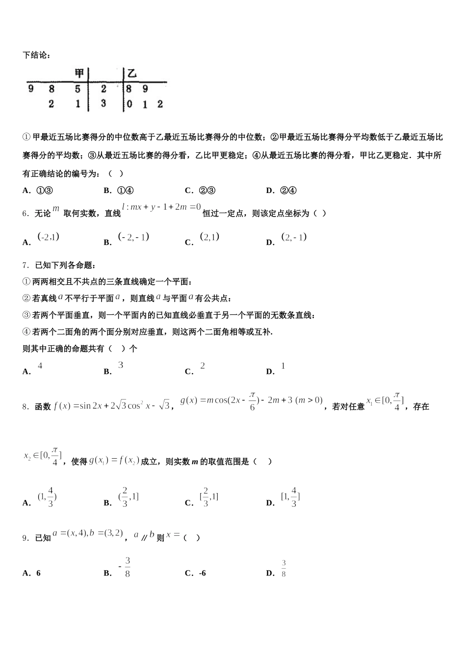 江西省宜春市丰城中学2024-2025学年高一数学第二学期期末考试试题含解析_第2页