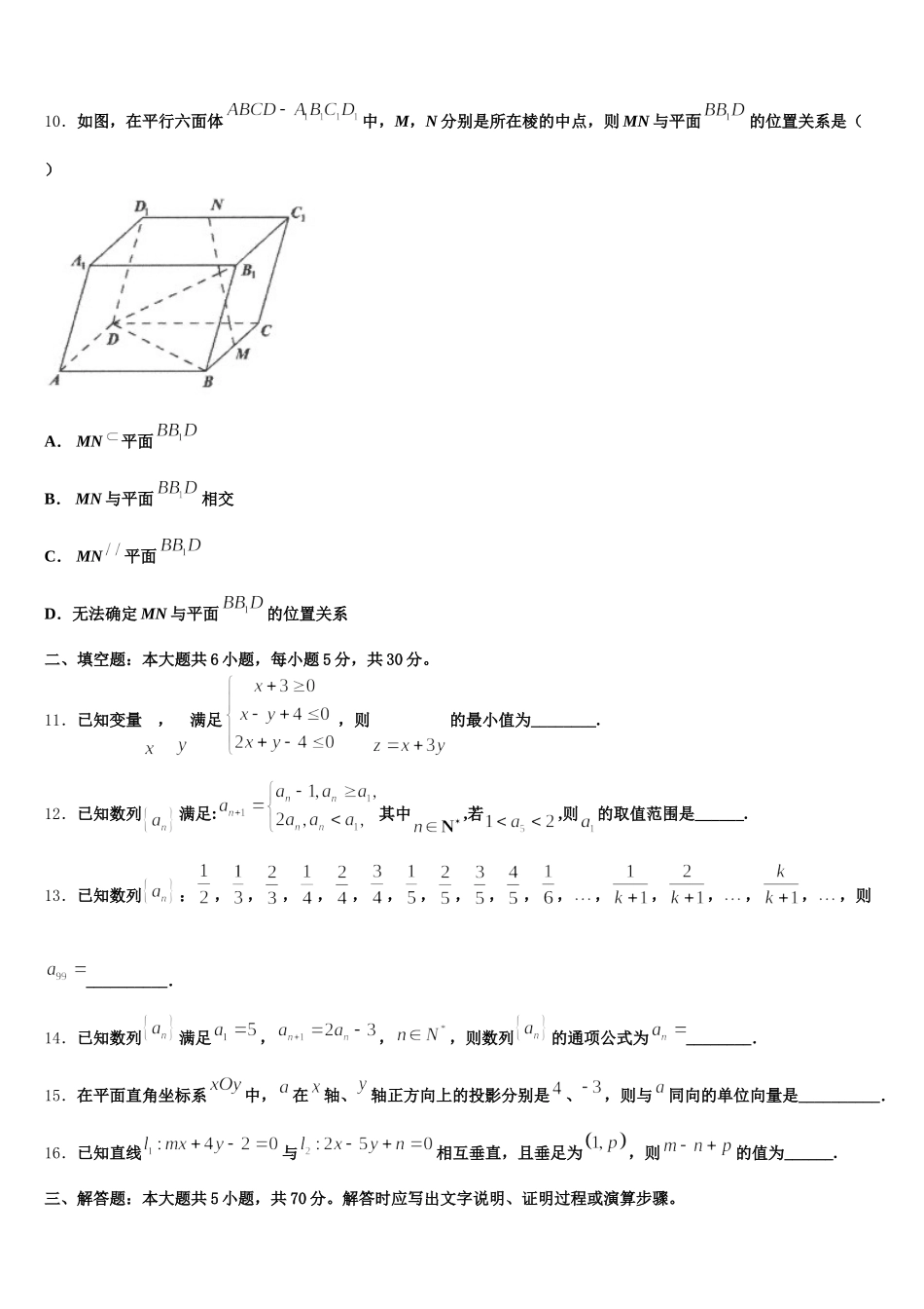 江西省宜春市丰城中学2024-2025学年高一数学第二学期期末考试试题含解析_第3页