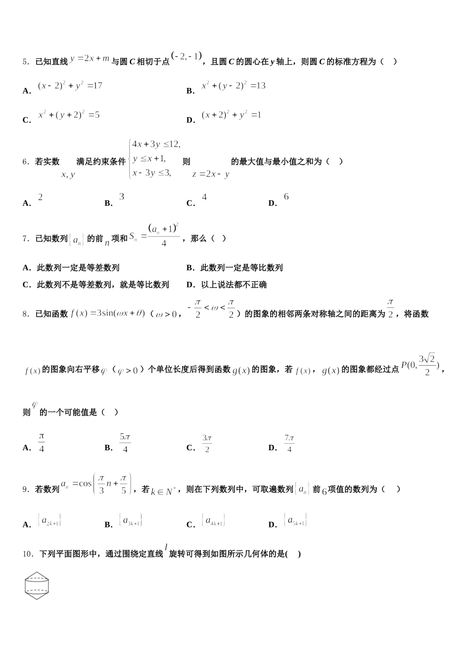 江西省吉安市新干县第二中学2025年高一数学第二学期期末综合测试试题含解析_第2页