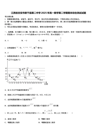 江西省吉安市新干县第二中学2025年高一数学第二学期期末综合测试试题含解析