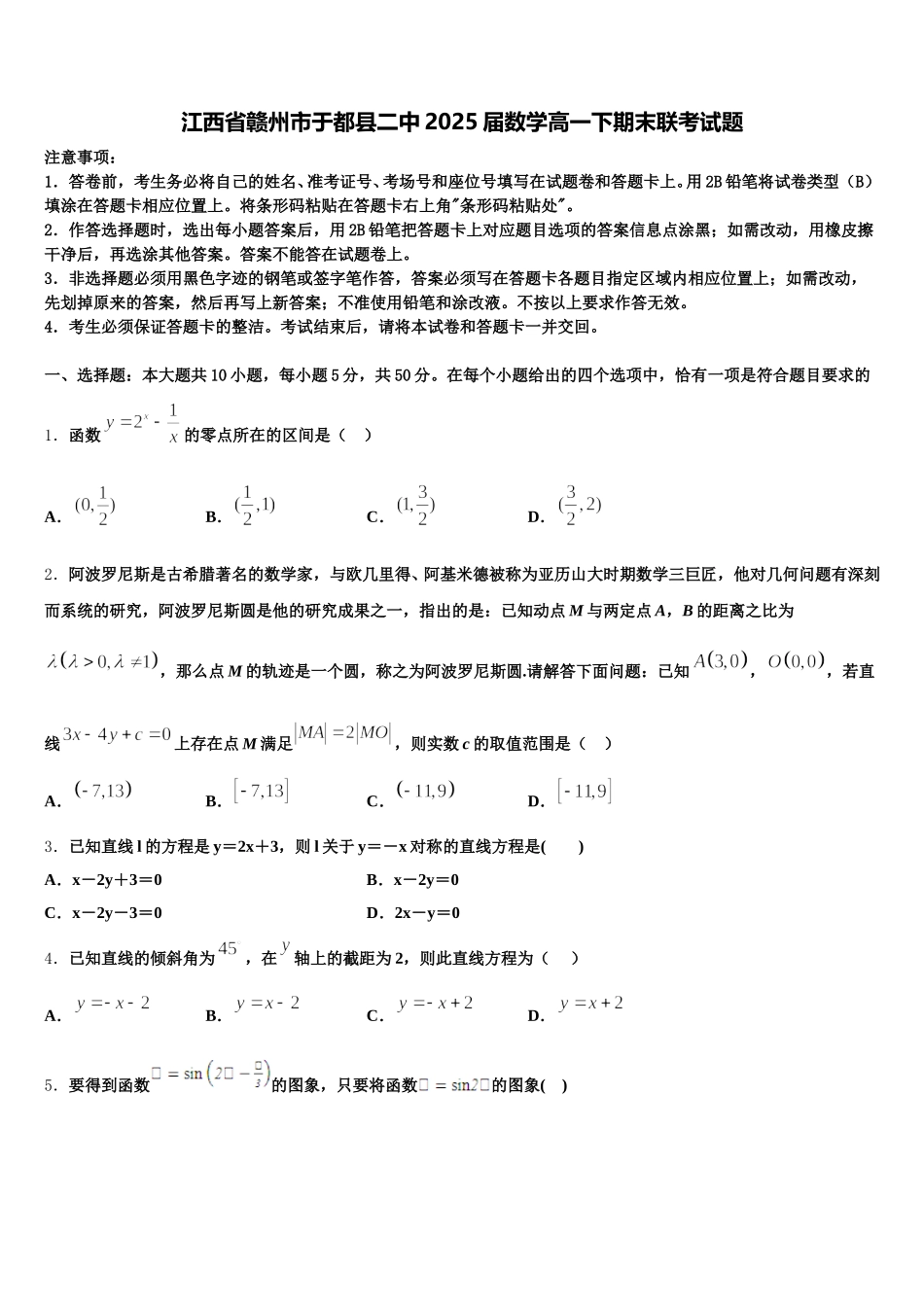 江西省赣州市于都县二中2025届数学高一下期末联考试题含解析_第1页