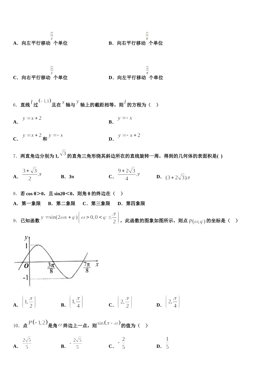 江西省赣州市于都县二中2025届数学高一下期末联考试题含解析_第2页
