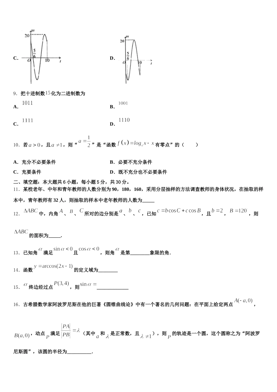 2025年江西省上饶县第二中学高一数学第二学期期末考试试题含解析_第3页