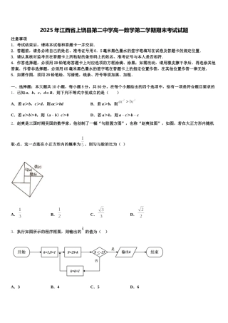 2025年江西省上饶县第二中学高一数学第二学期期末考试试题含解析