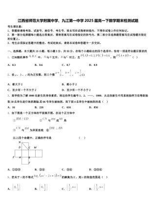 江西省师范大学附属中学、九江第一中学2025届高一下数学期末检测试题含解析
