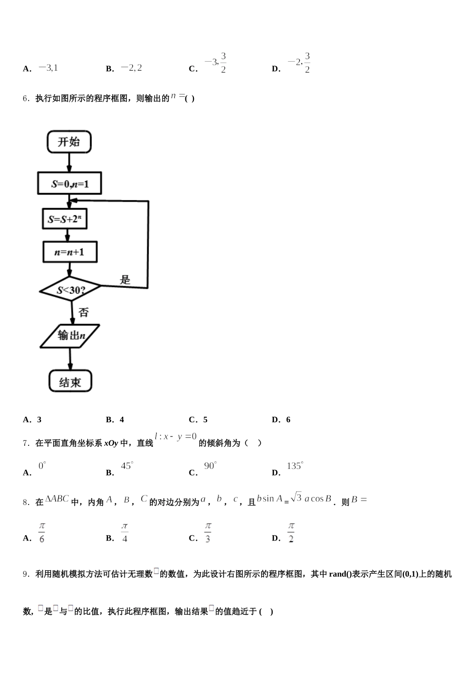 江西省南昌市东湖区南昌十中2025届高一数学第二学期期末质量检测试题含解析_第2页