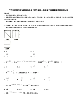 江西省南昌市东湖区南昌十中2025届高一数学第二学期期末质量检测试题含解析