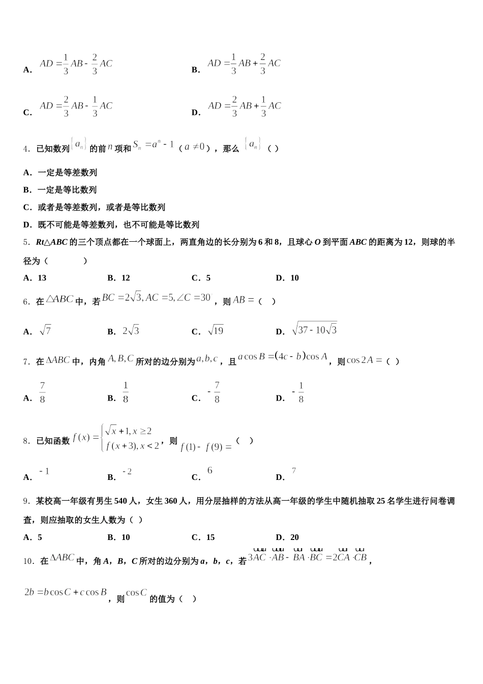江西省吉安一中、九江一中等八所重点中学2025届数学高一下期末复习检测模拟试题含解析_第2页