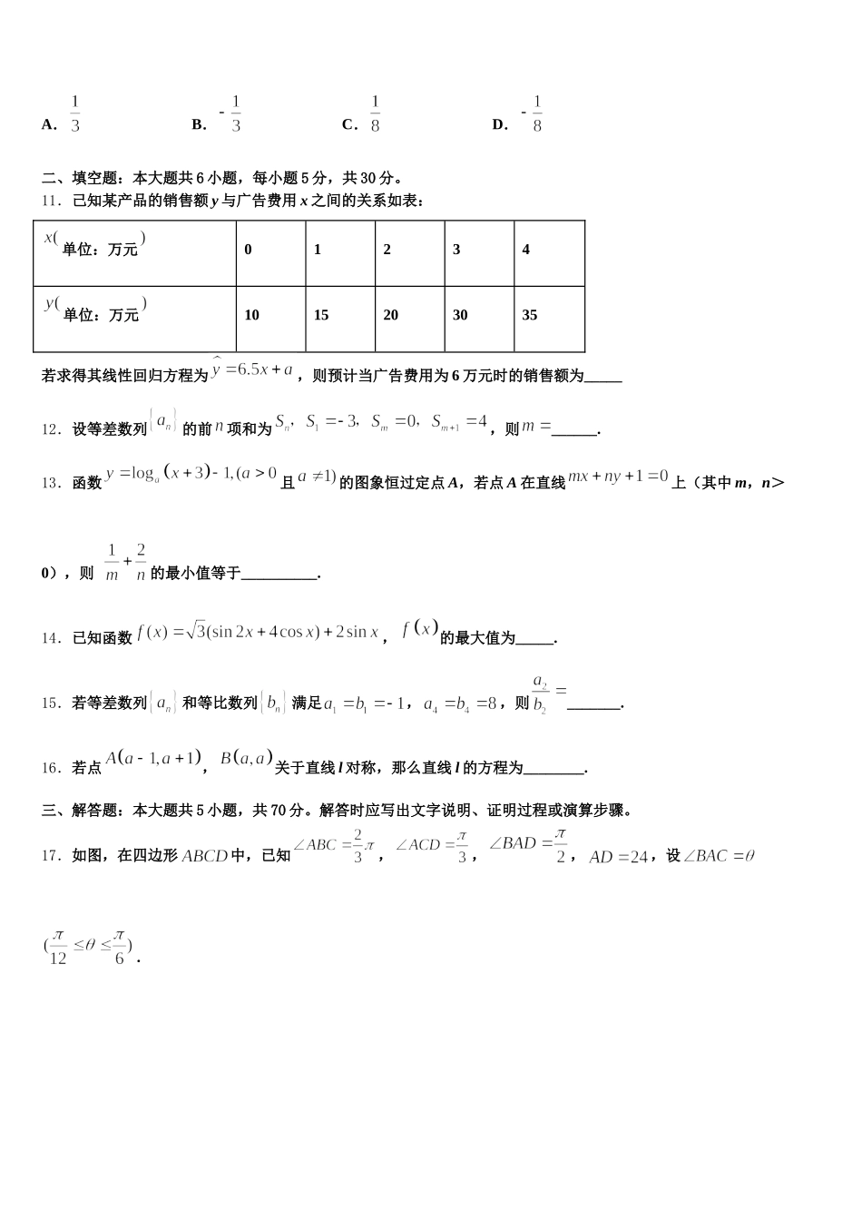 江西省吉安一中、九江一中等八所重点中学2025届数学高一下期末复习检测模拟试题含解析_第3页