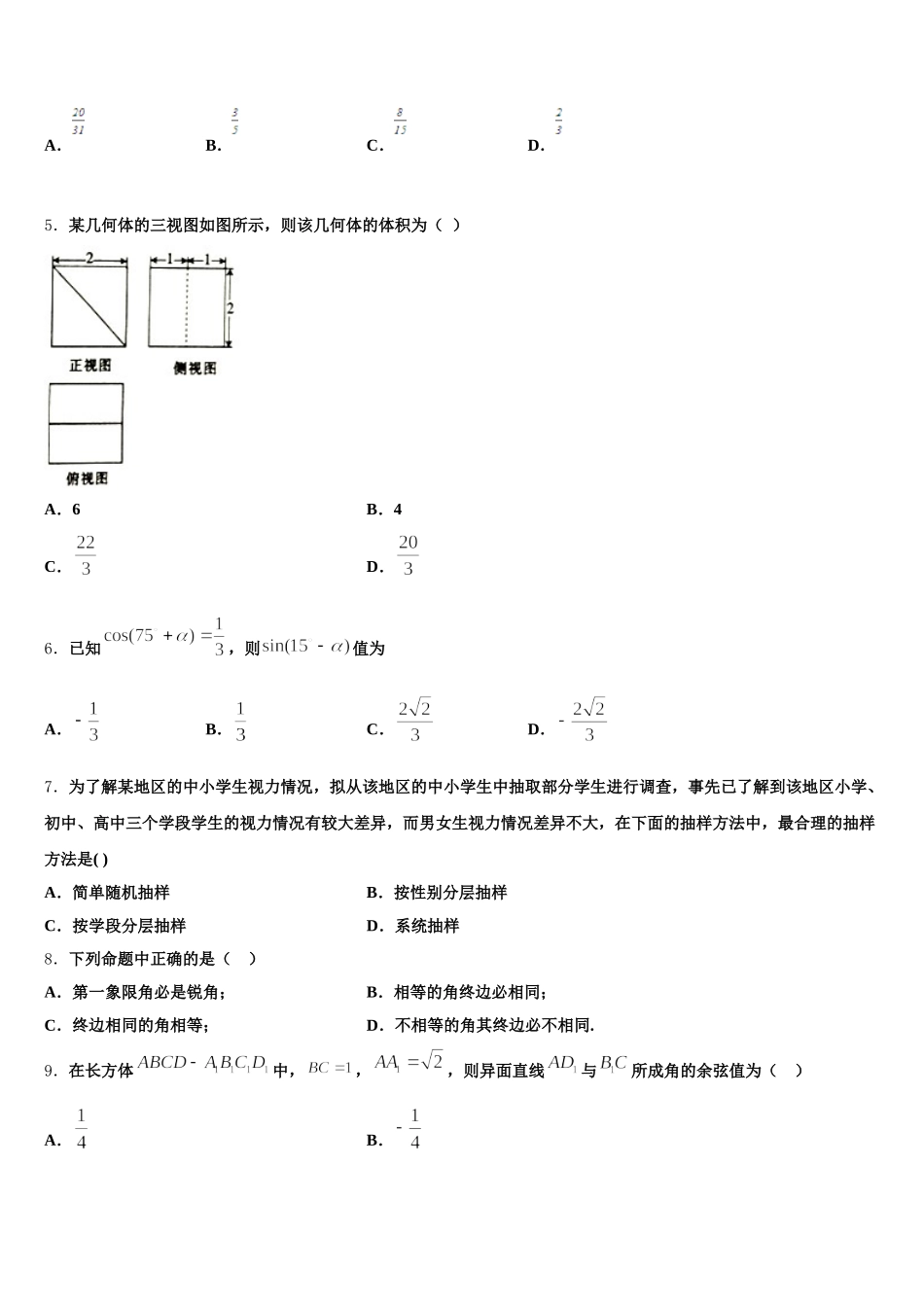 江西省宜春市上高县第二中学2025年高一下数学期末统考试题含解析_第2页