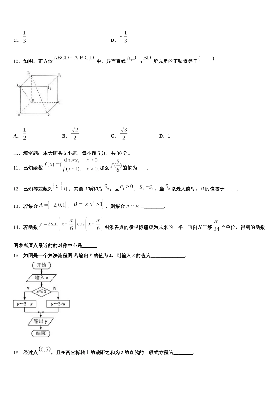 江西省宜春市上高县第二中学2025年高一下数学期末统考试题含解析_第3页