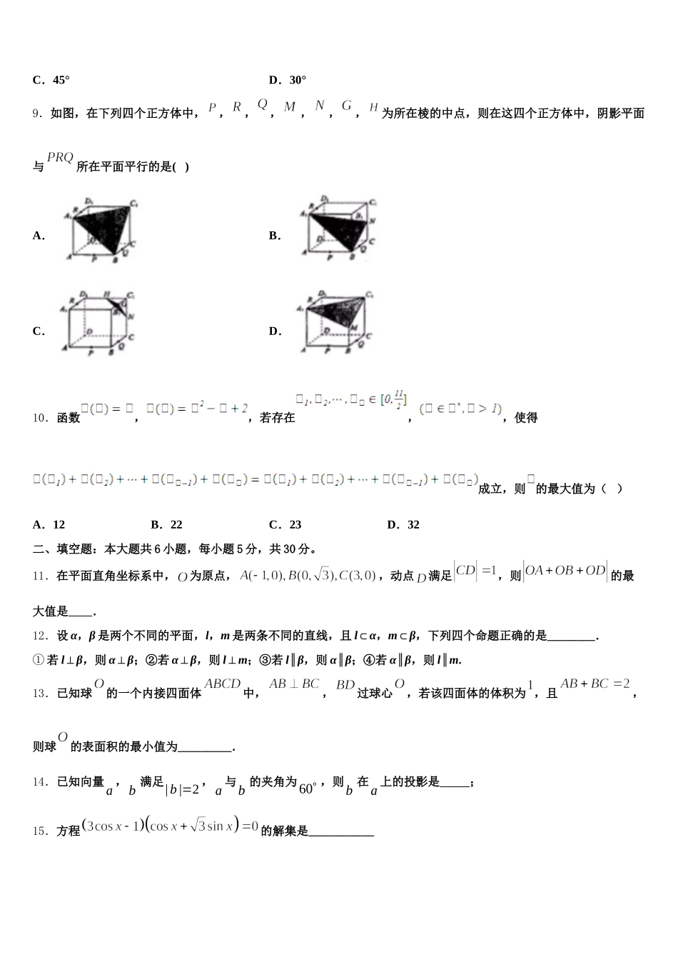 江西省赣州市会昌中学2024-2025学年高一数学第二学期期末联考试题含解析_第3页
