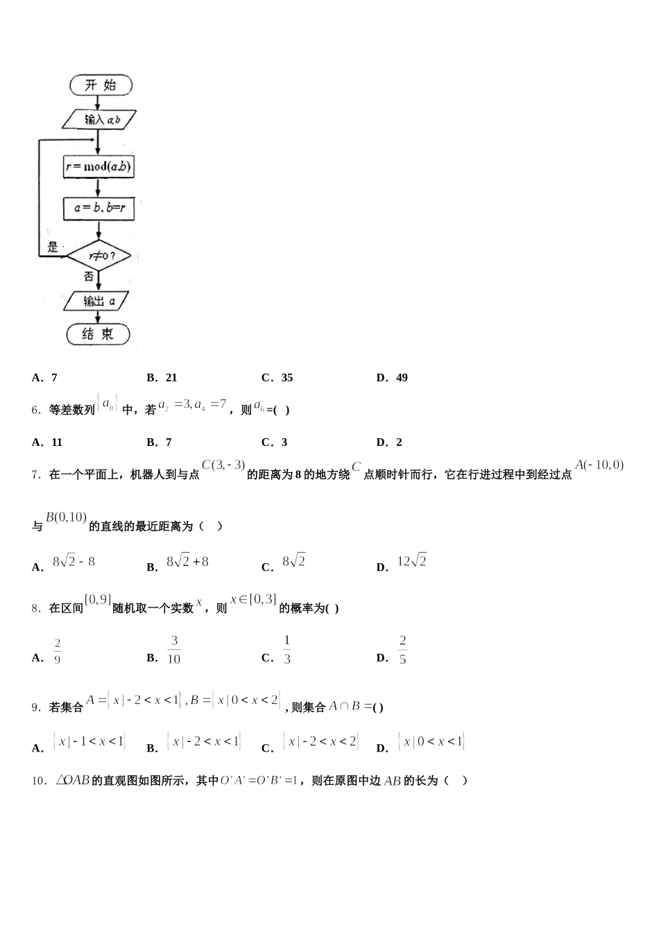 江西省上饶市2025届数学高一第二学期期末复习检测试题含解析_第2页