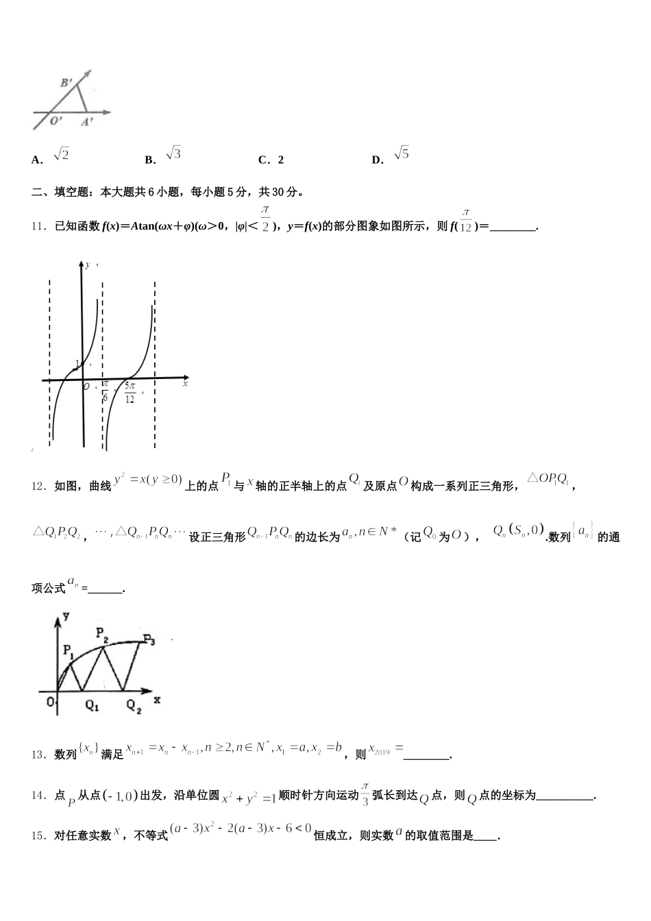 江西省上饶市2025届数学高一第二学期期末复习检测试题含解析_第3页