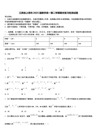 江西省上饶市2025届数学高一第二学期期末复习检测试题含解析