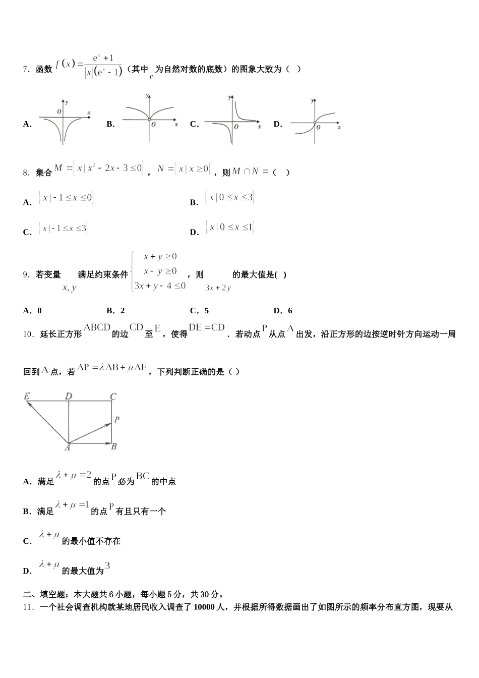 2025年南昌市重点中学数学高一第二学期期末学业质量监测试题含解析_第2页