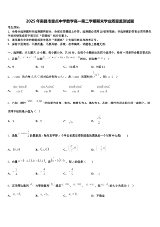 2025年南昌市重点中学数学高一第二学期期末学业质量监测试题含解析