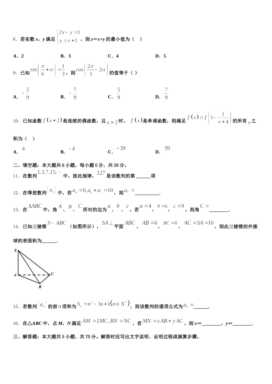2025届江西省宜春市上高县第二中学高一下数学期末统考试题含解析_第2页