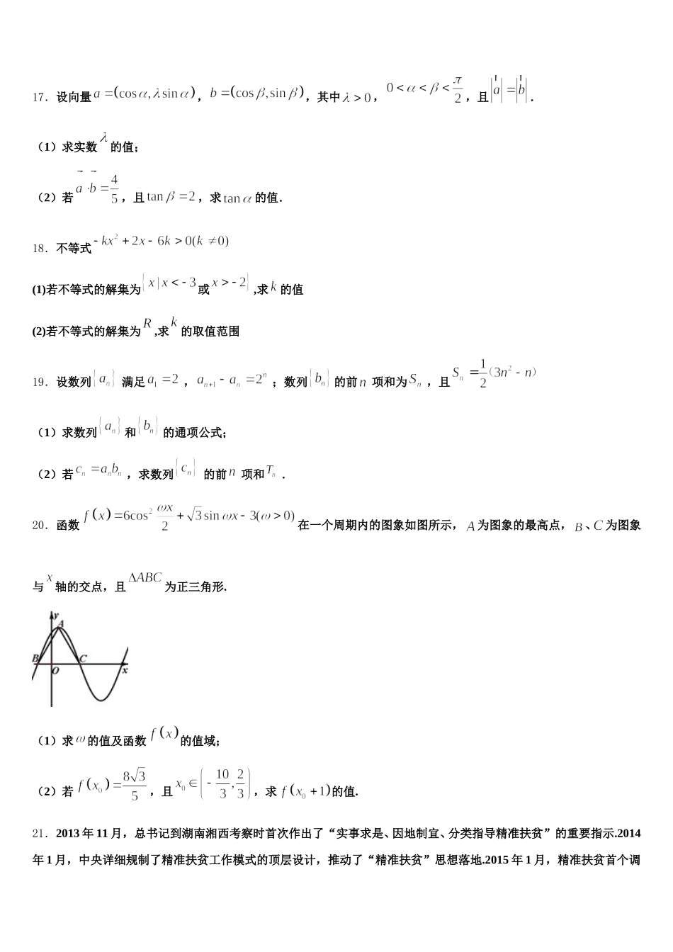 2025届江西省宜春市上高县第二中学高一下数学期末统考试题含解析_第3页