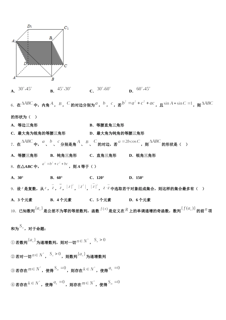 江西省宜春市宜丰县二中2025年高一下数学期末复习检测试题含解析_第2页