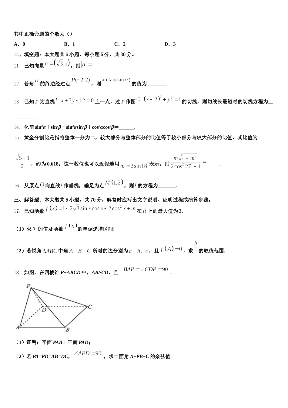 江西省宜春市宜丰县二中2025年高一下数学期末复习检测试题含解析_第3页