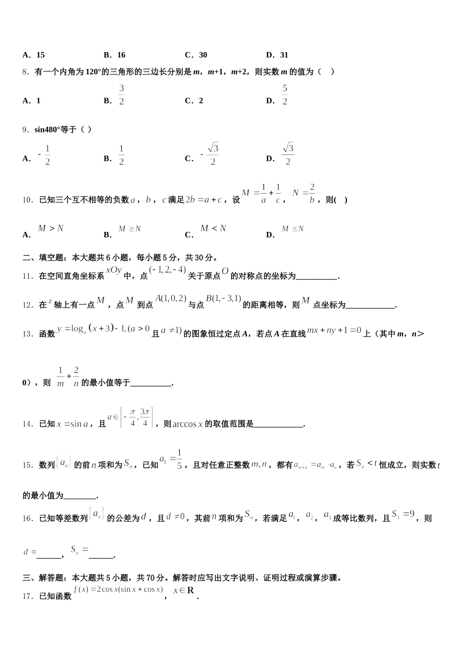 2025年江西省上饶市铅山一中、横峰中学、广丰贞白中学数学高一下期末考试试题含解析_第2页