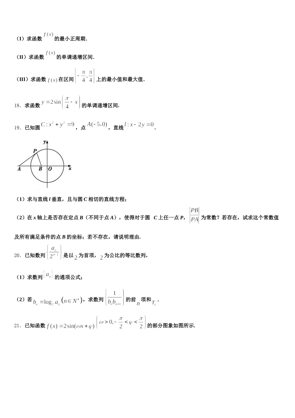 2025年江西省上饶市铅山一中、横峰中学、广丰贞白中学数学高一下期末考试试题含解析_第3页